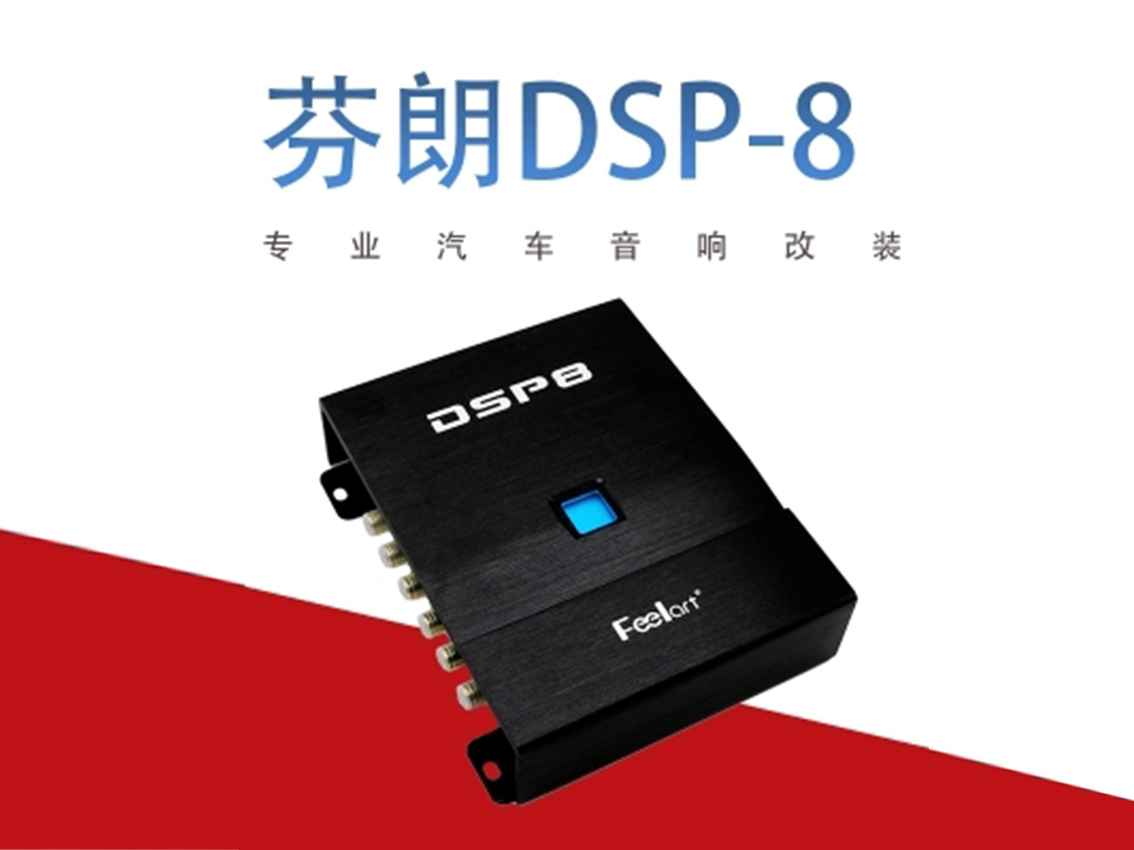 芬朗DSP6数字功放处理器1进6出专业车音响改装处理调音器无损安装